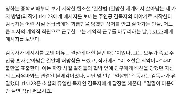 전지적 독자시점 실사화를 팬들이 싫어하는 이유_1.png