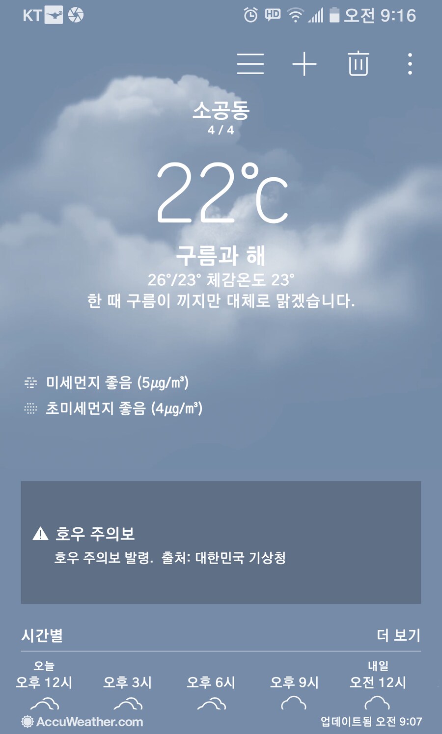 한 때 구름이 끼지만 대체로 맑겠습니다._1.png
