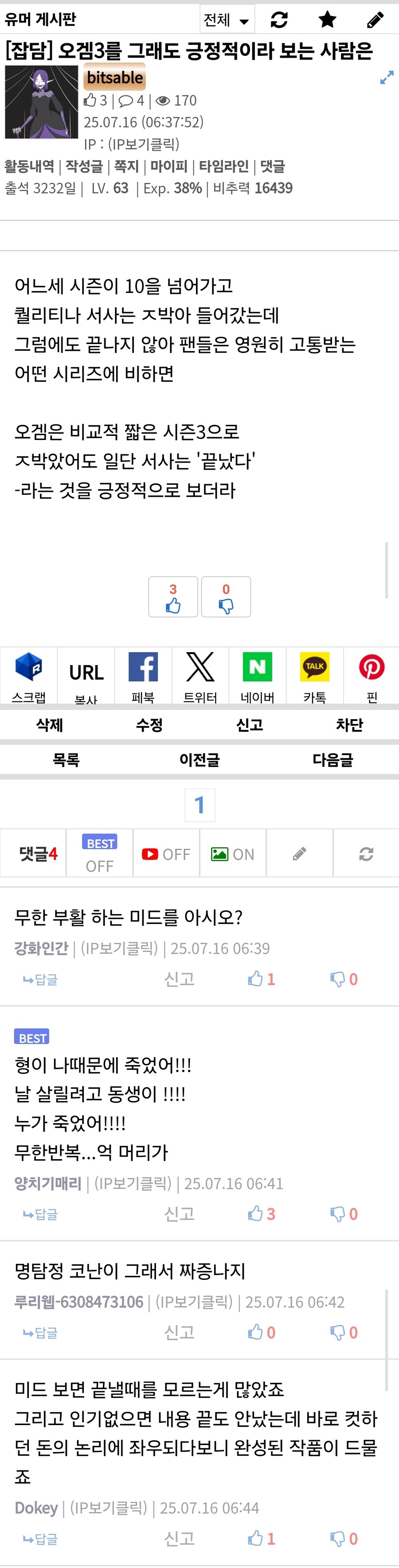 오징어게임)오겜3에서 그나마 긍정적인 부분_1.jpg