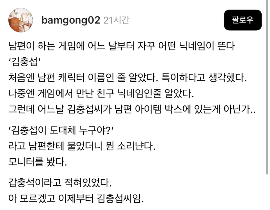 남편이 하는 게임에 자주 뜨는 닉네임.jpg_1.jpg