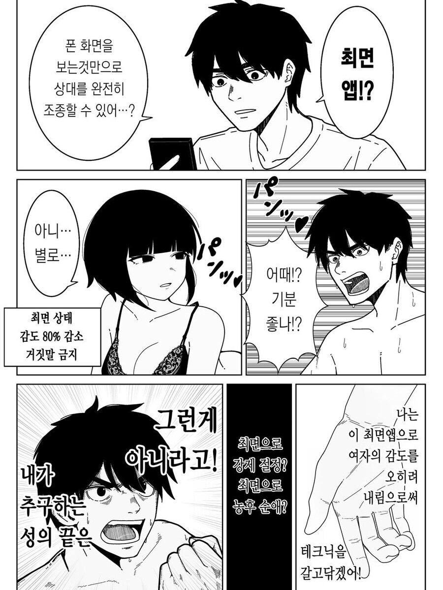 옳게 된 최면어플 활용법.comic_1.jpg