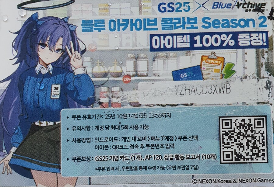 블루아카)쿠폰 쓸 사람 써_1.jpg