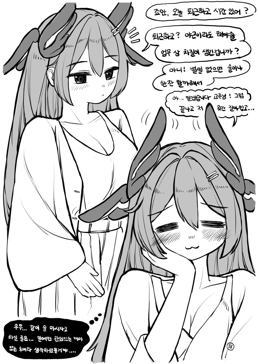 트릭컬) 회사 후배 죠안_2.jpg