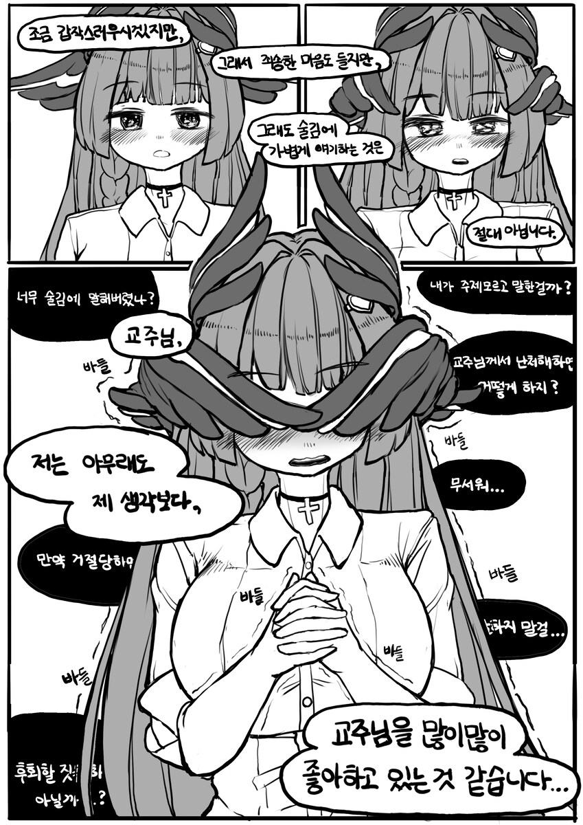 트릭컬) 회사 후배 죠안_6.jpg
