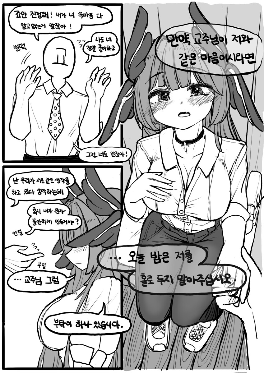 트릭컬) 회사 후배 죠안_7.jpg