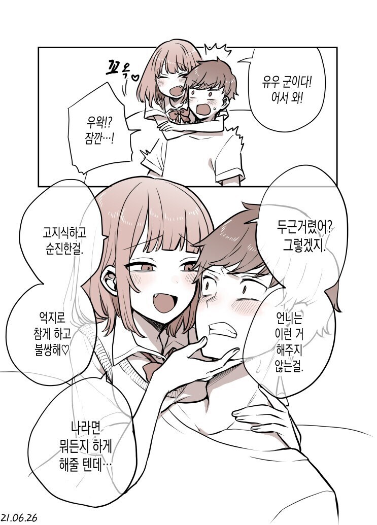 언니 남친 노리는 여동생_1.jpg