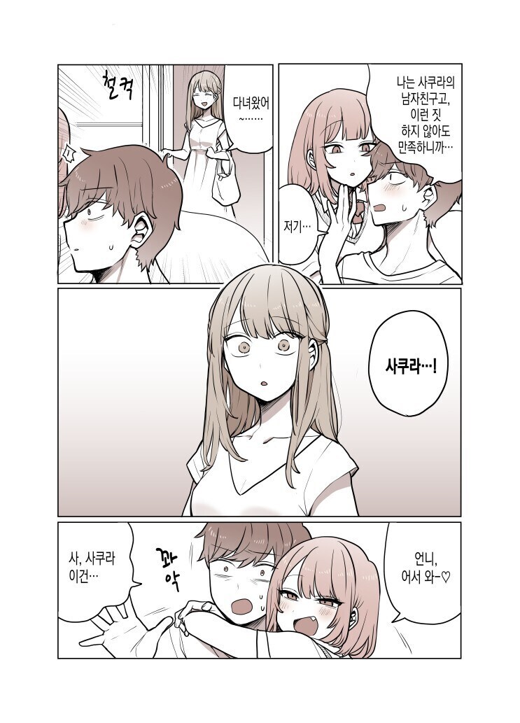 언니 남친 노리는 여동생_2.jpg