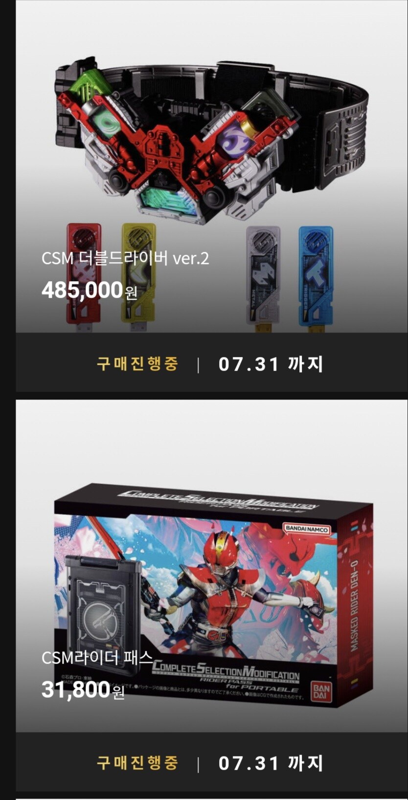 프리미엄 반다이 가면라이더 오픈_2.jpg