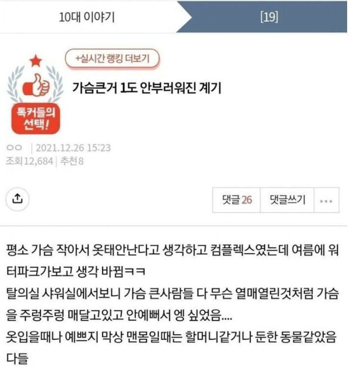가슴 큰 여자가 안부러워진 계기