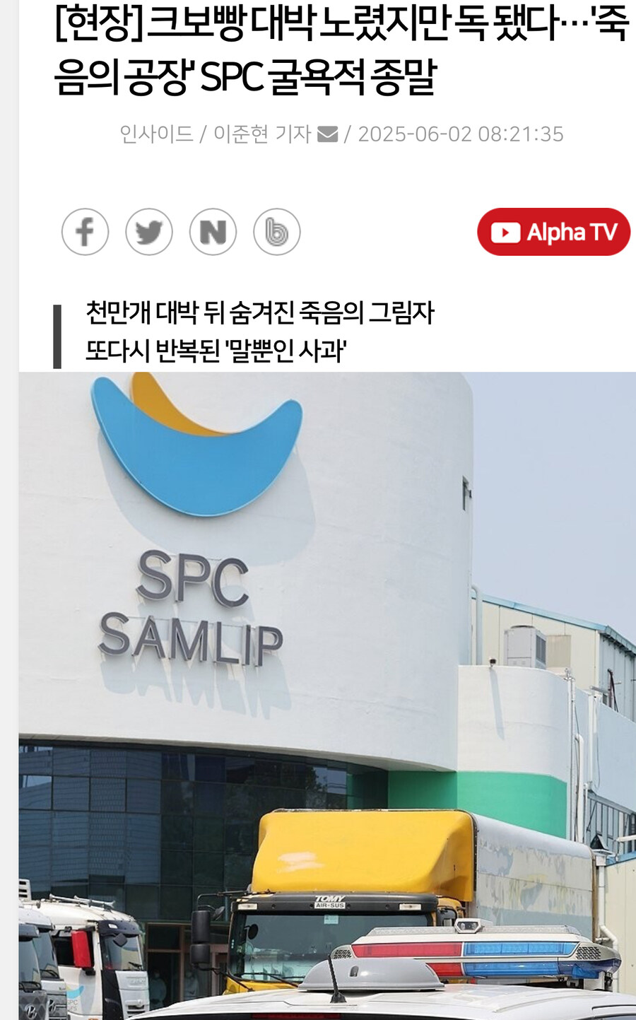 저번 SPC빵 사망사건 원인 중 하나는 크보빵 인기로 발주 늘어난게 원인임