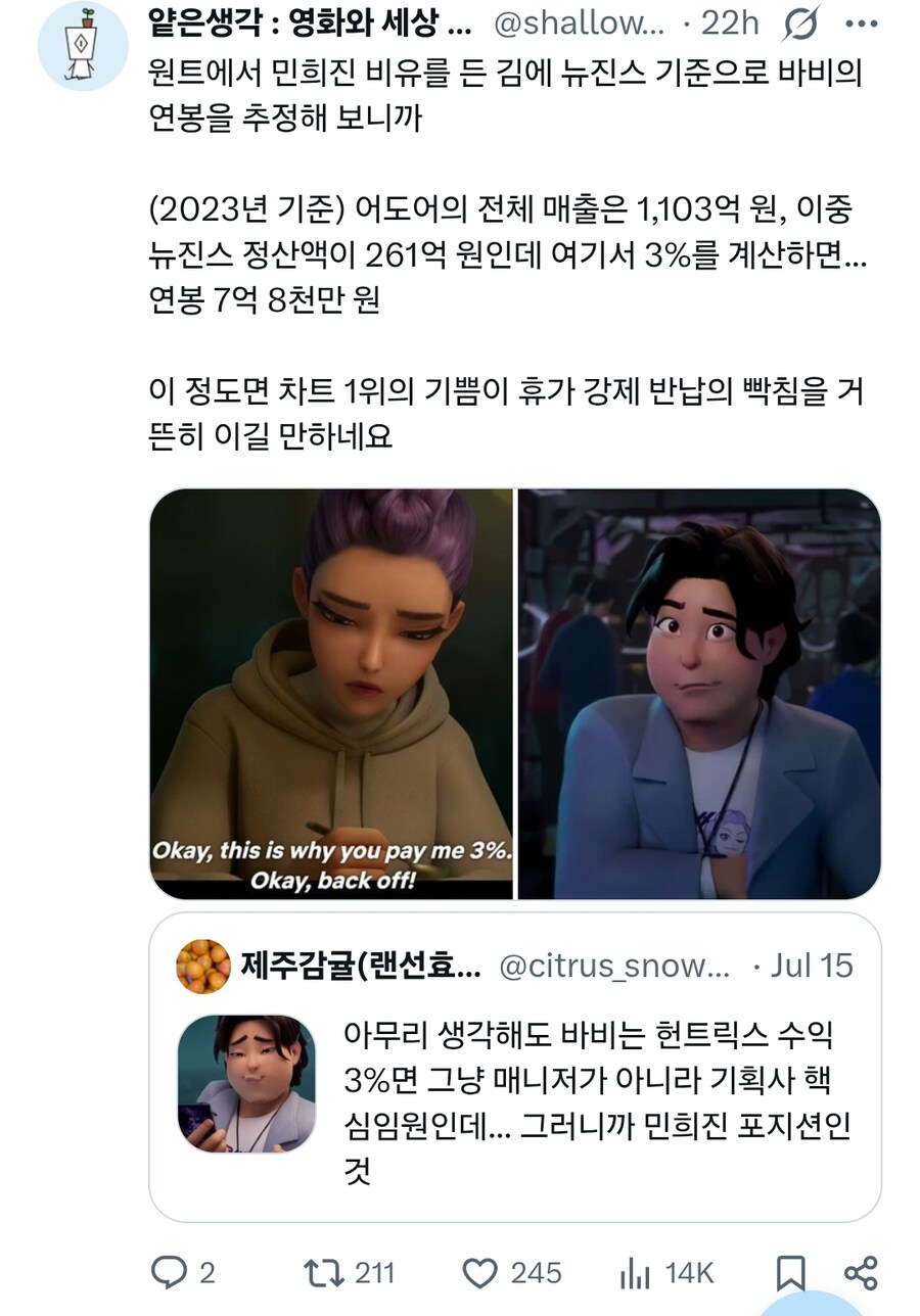 케이팝) 바비 연봉 예상치 (뉴진스 기준)_1.jpg