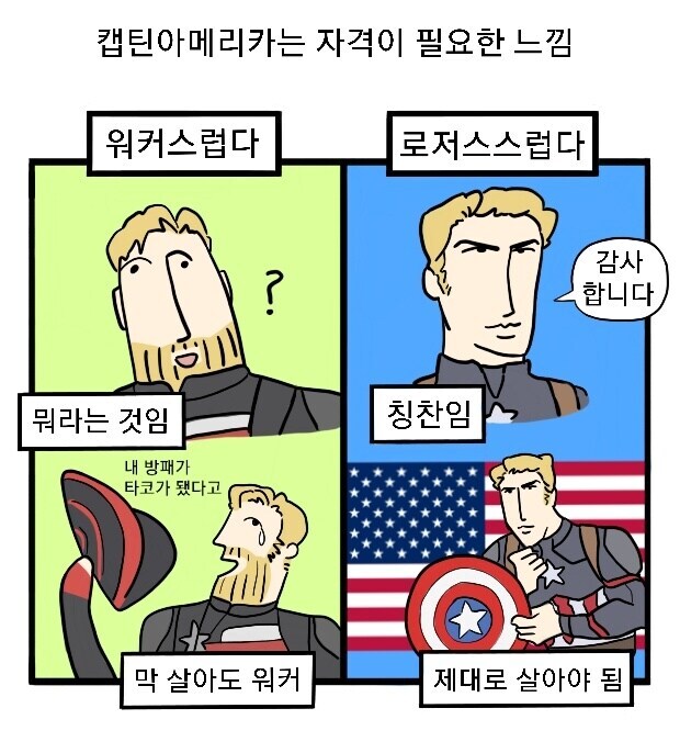 MCU)워커스럽다 vs 스티브스럽다_1.jpg