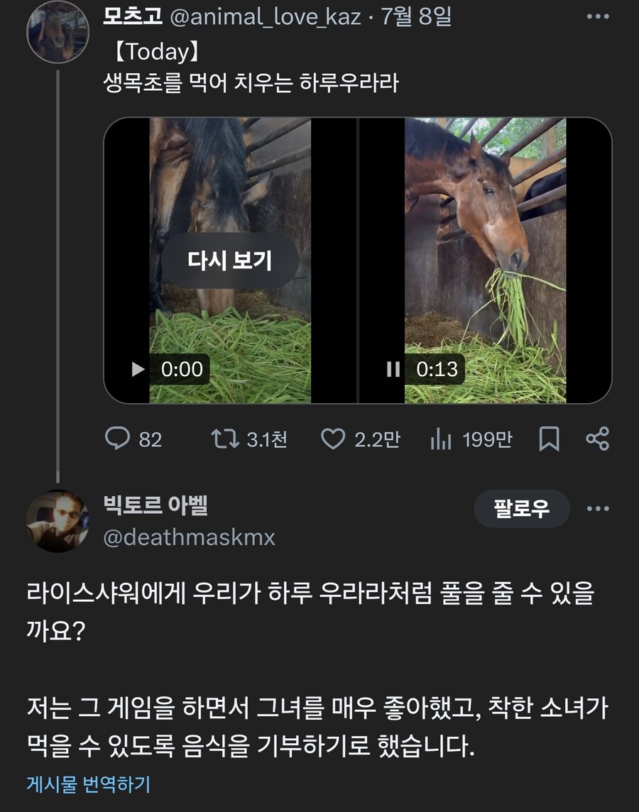 하루우라라 생목초 후원을 본 어떤 서양 말딸팬_2.jpg