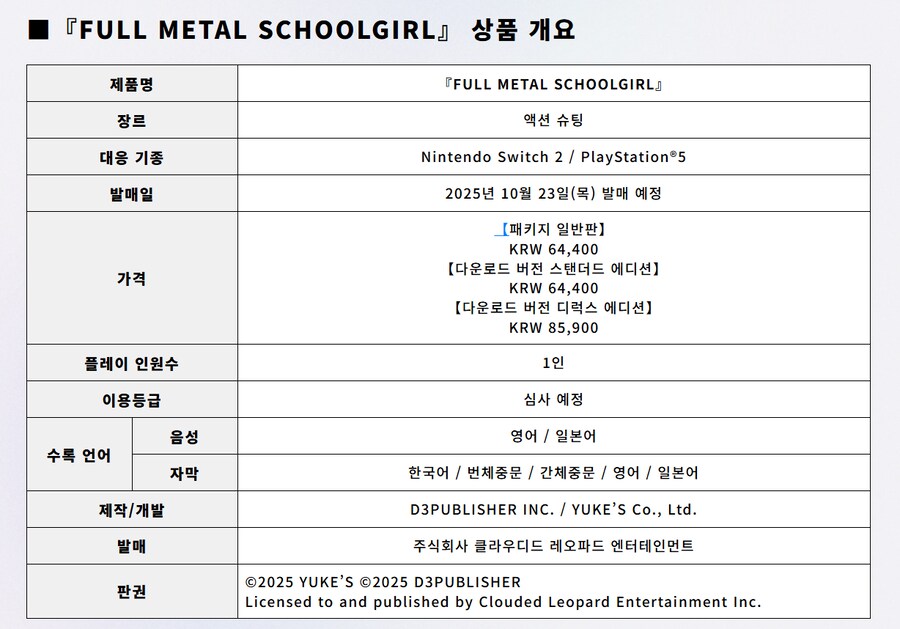 NS2 풀 메탈 스쿨 걸 한국어 버전 정식 발매 및 발표 트레일러_2.png