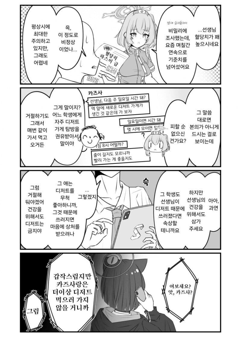 블루아카) 카즈사 헤일로 바사삭 갈리는 만화_1.jpg