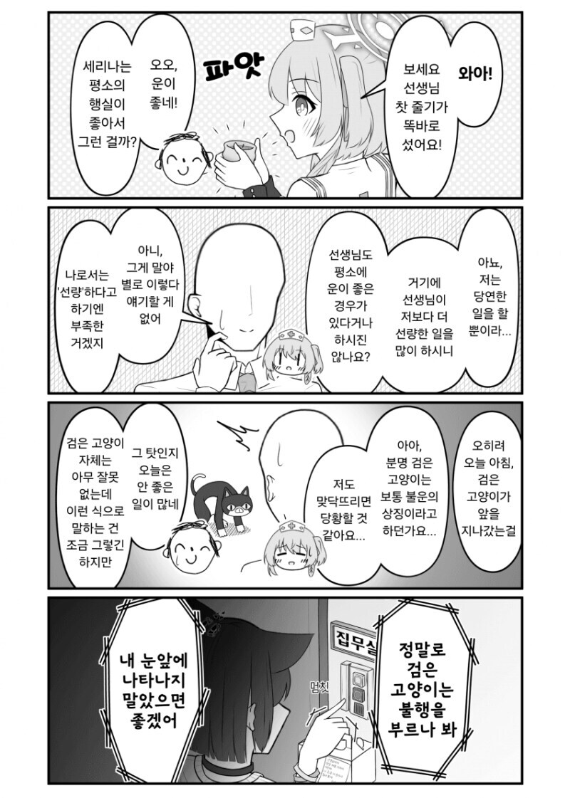 블루아카) 카즈사 헤일로 바사삭 갈리는 만화_4.jpg