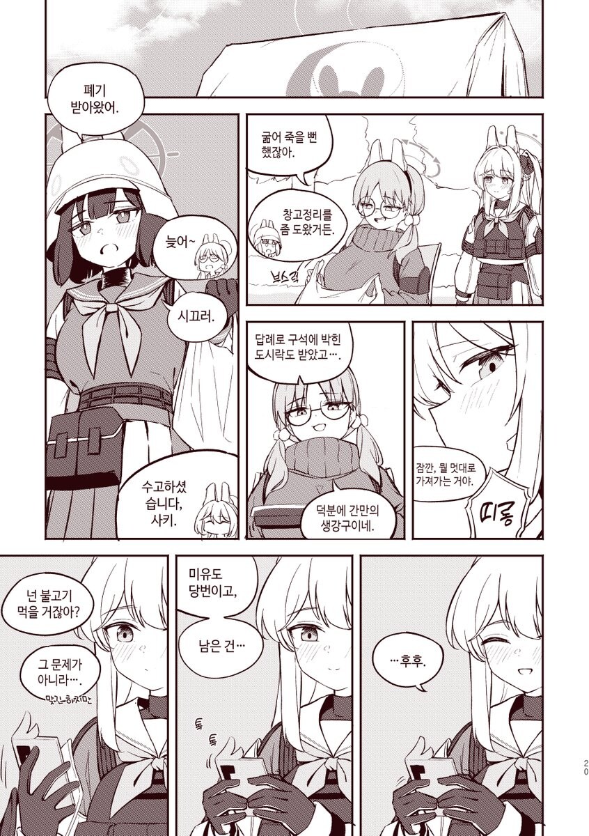 블루아카)당어싫이라 말했던게 어디 사는 누구더라_1.jpg