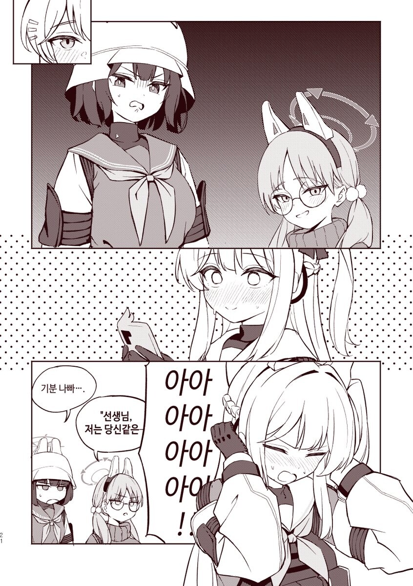 블루아카)당어싫이라 말했던게 어디 사는 누구더라_2.jpg