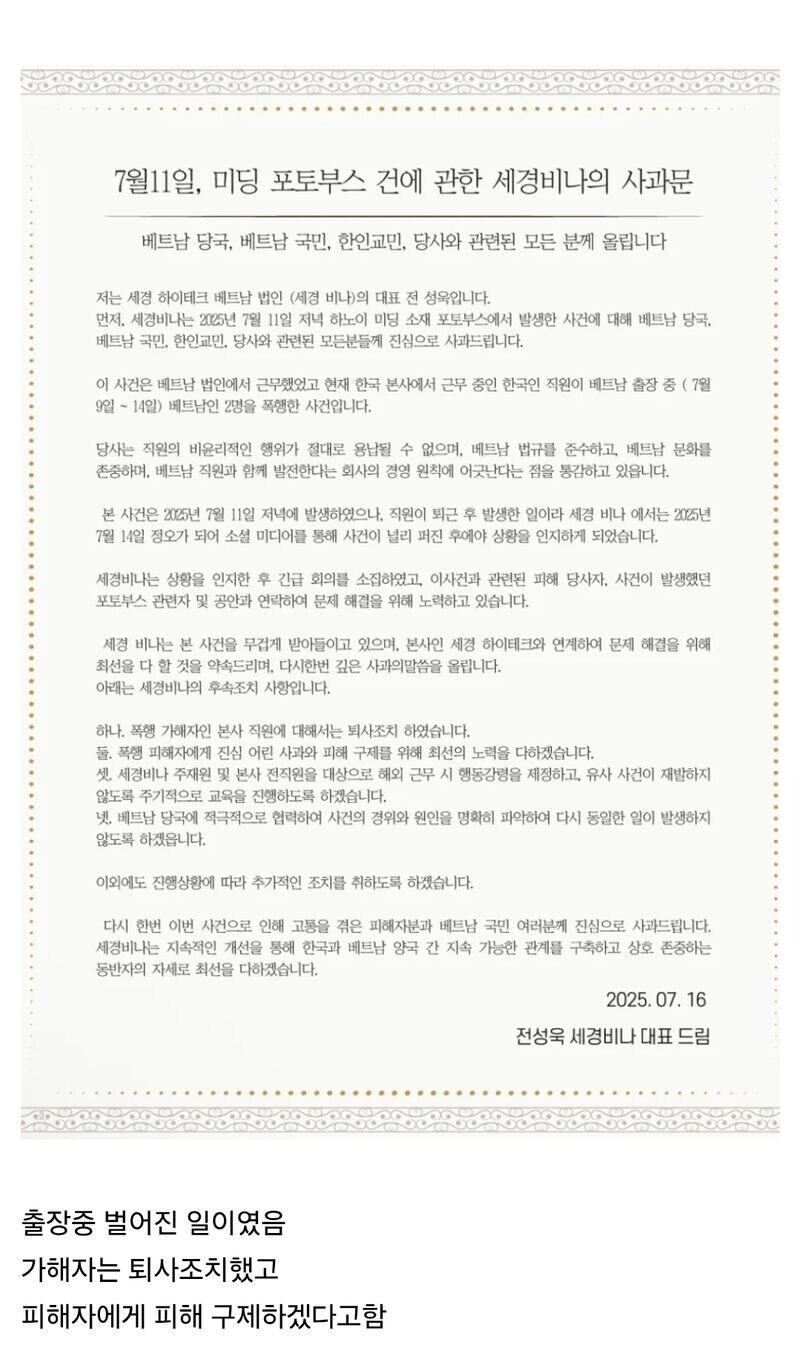 베트남 포토부스 폭행 사과문_1.jpg