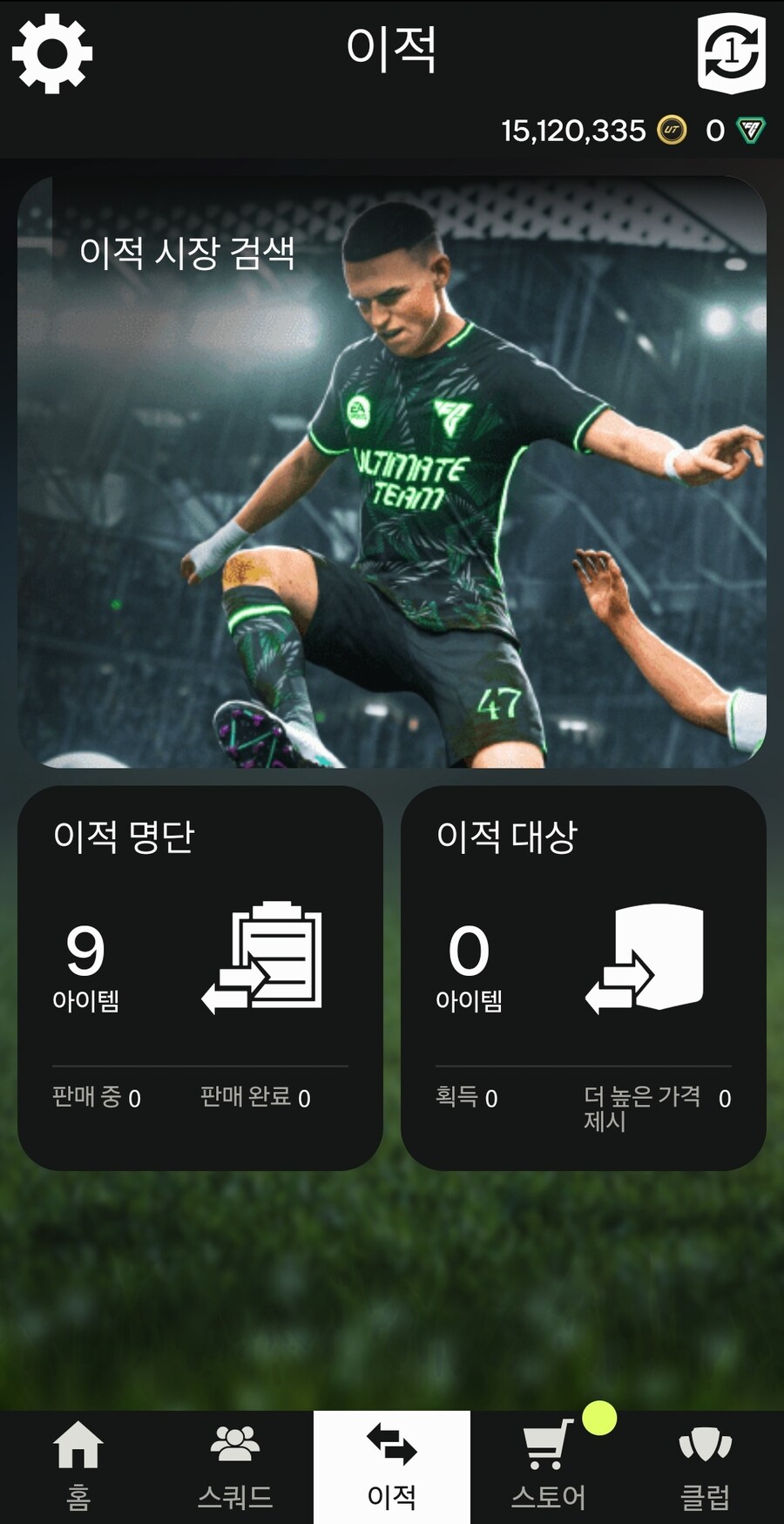 [FC25,안전거래] 100만~1500만 코인팝니다. 1일1거래 신용100%_1.jpg