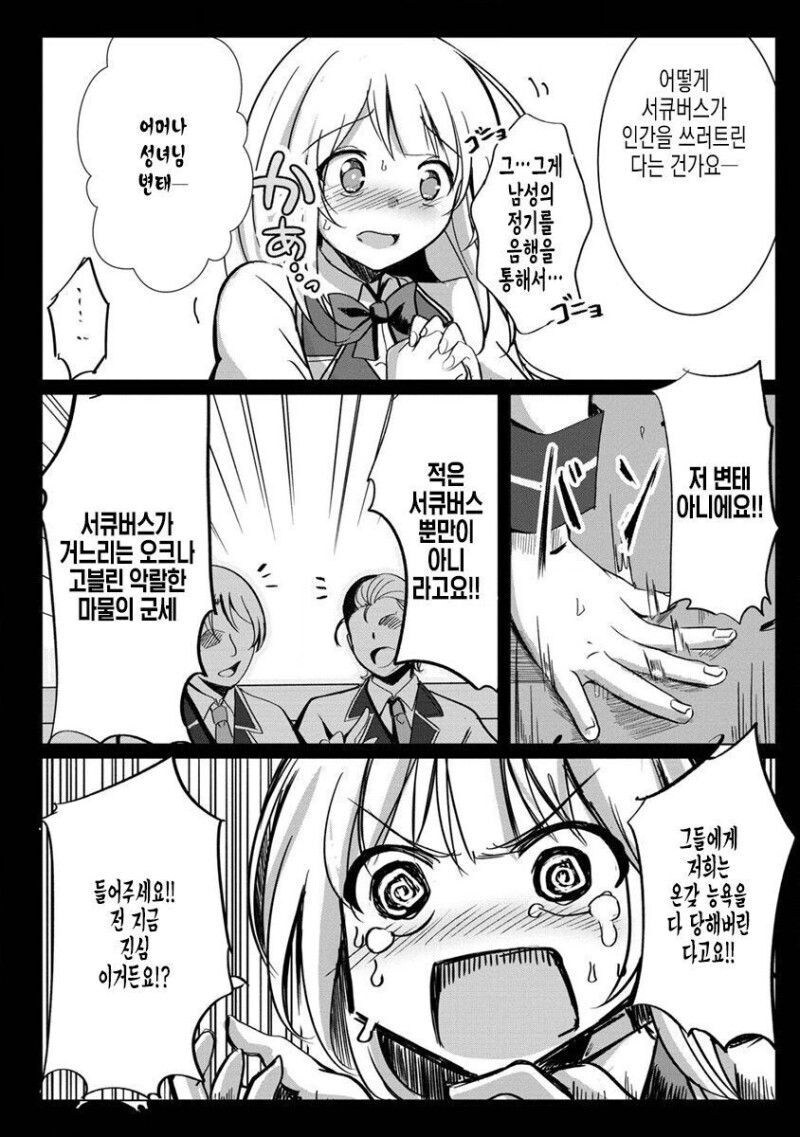 성녀님, 예언을 부탁 드립니다.manga_4.jpg