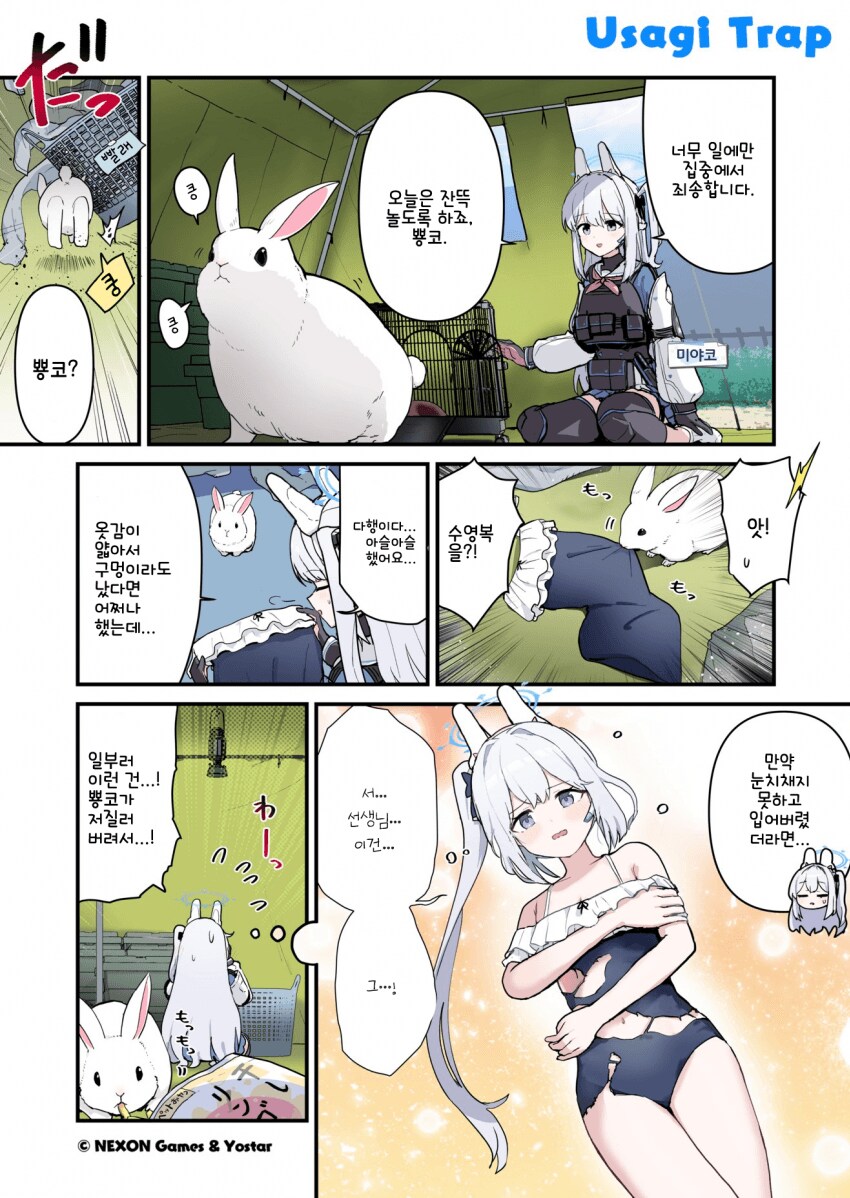 블루아카)요망한 미야꼬_1.png