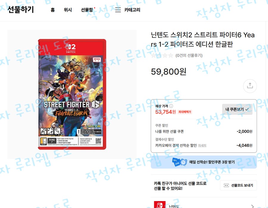 [카카오 선물하기] 닌텐도 스위치 타이틀 모음 (45,624원~/0원)_3.png