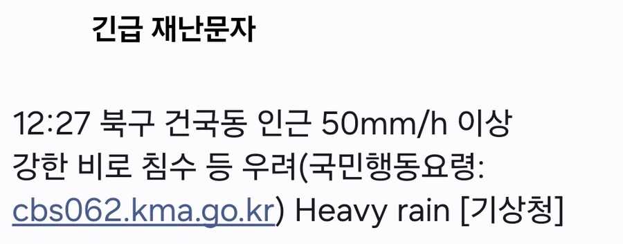 슈발 긴급재난문자와서 놀랐네_1.png