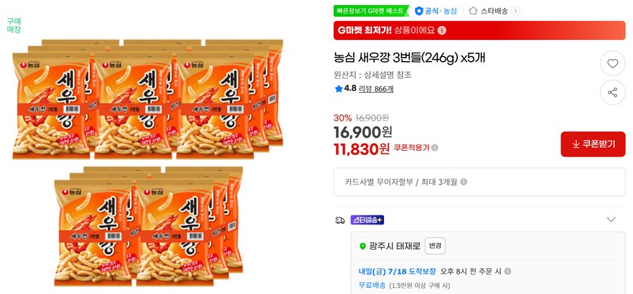 [G마켓] 농심새우깡 3번들 X 5 총15봉 무배 (11,830원)_1.png