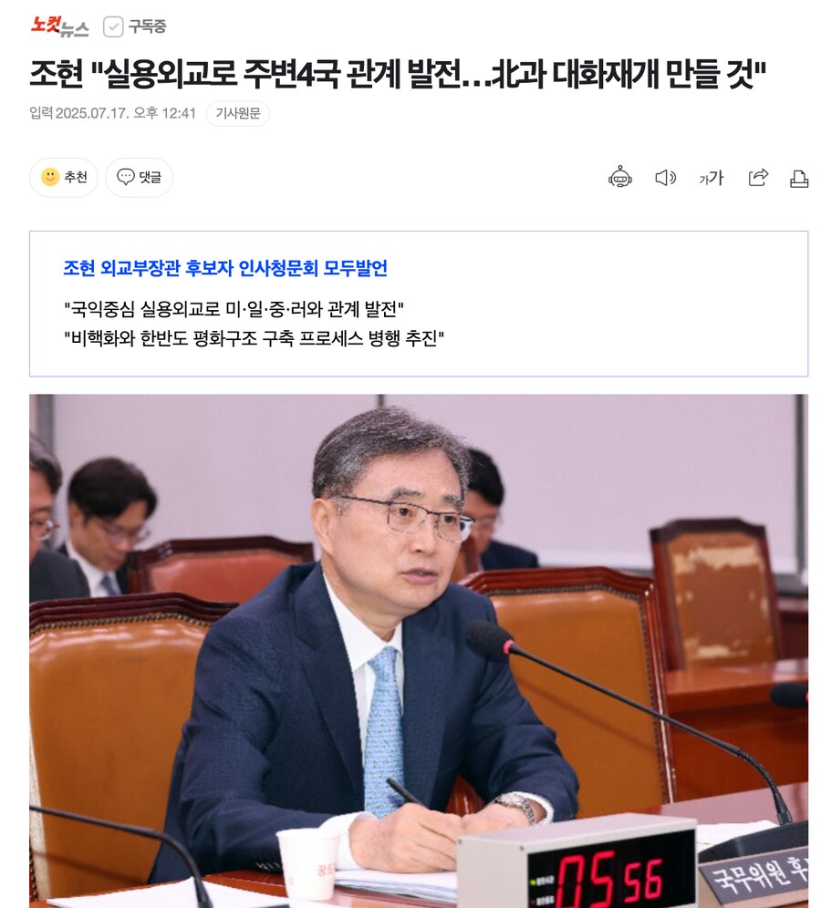 조현 "실용외교로 주변4국 관계 발전…北과 대화재개 만들 것"_1.png