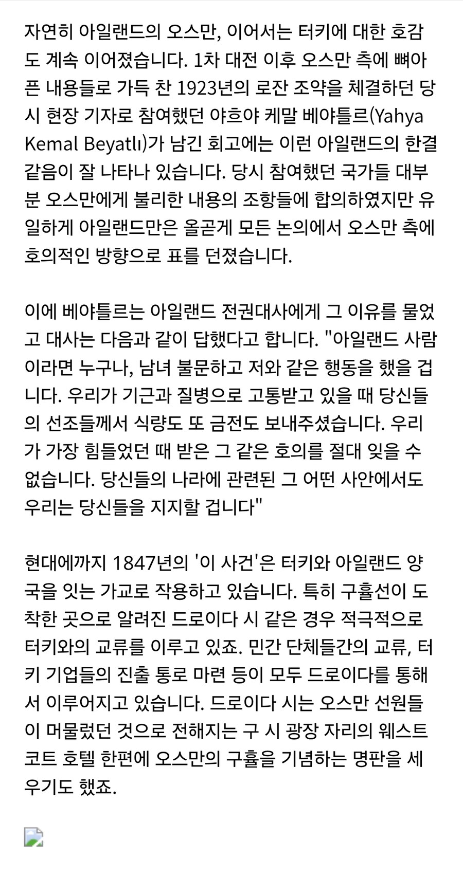 영국) 오스만 : 1만 파운드를 아일랜드 대기근 구호용으로 쓸께_6.jpg