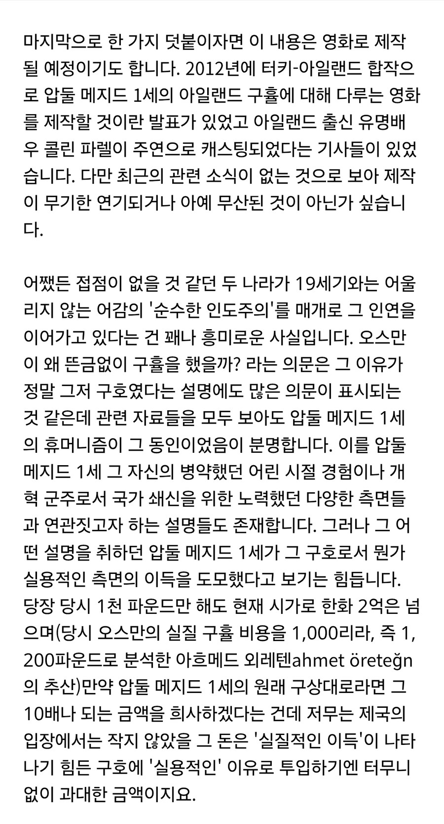 영국) 오스만 : 1만 파운드를 아일랜드 대기근 구호용으로 쓸께_7.jpg