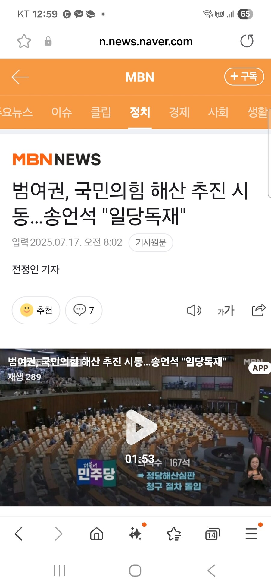 범여권, 국민의힘 해산 추진 시동…송언석 "일당 독재"_1.jpg