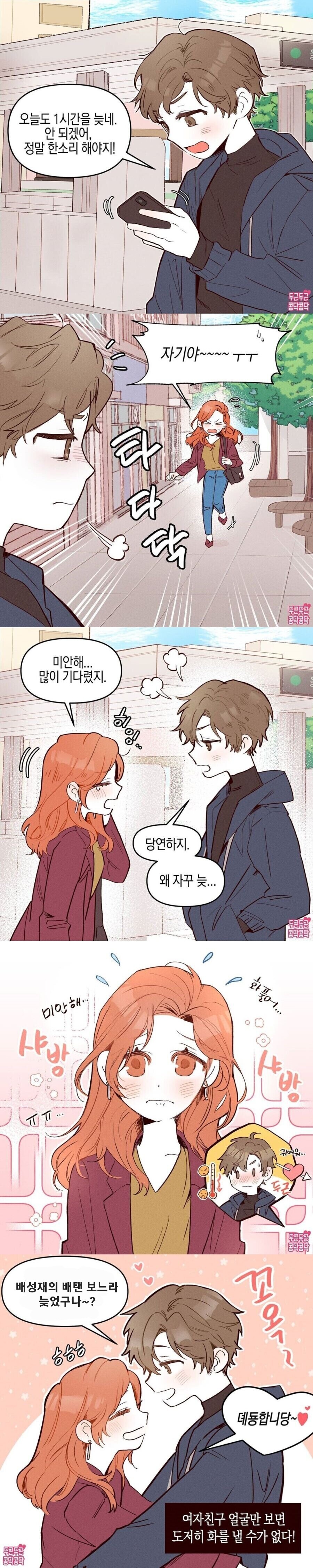 여친이 약속에 늦어도 화내지않는 남친2_1.jpg