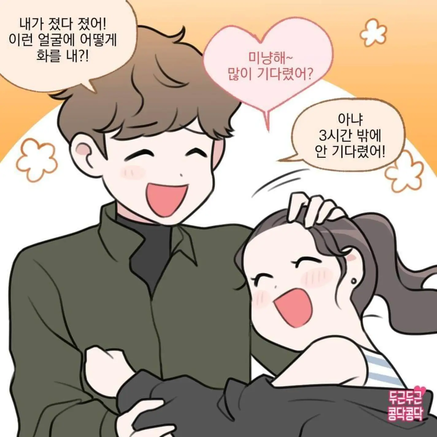 여친이 약속에 늦어도 화내지않는 남친3_4.webp