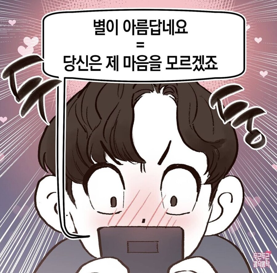 일본인 여사친이랑 썸타는만화_8.jpg
