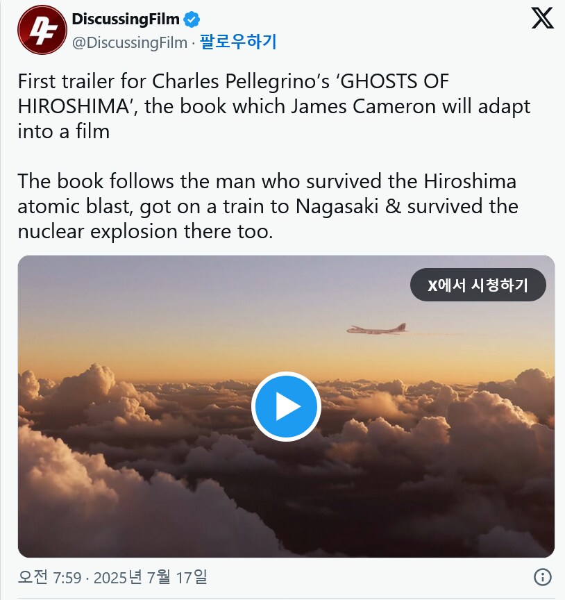 제임스 카메론 영화화 예정 [히로시마의 유령] 서적 출판 트레일러_1.png