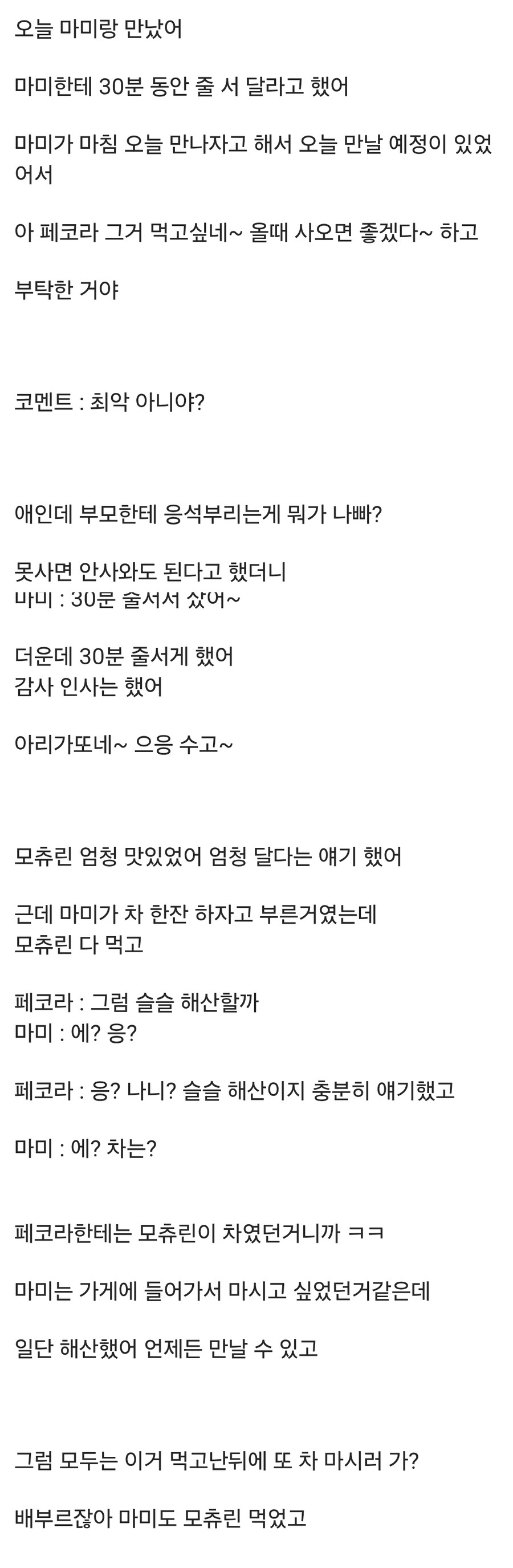 페코라 마마도츠 보니까 생각나는 불속성 썰_2.jpg