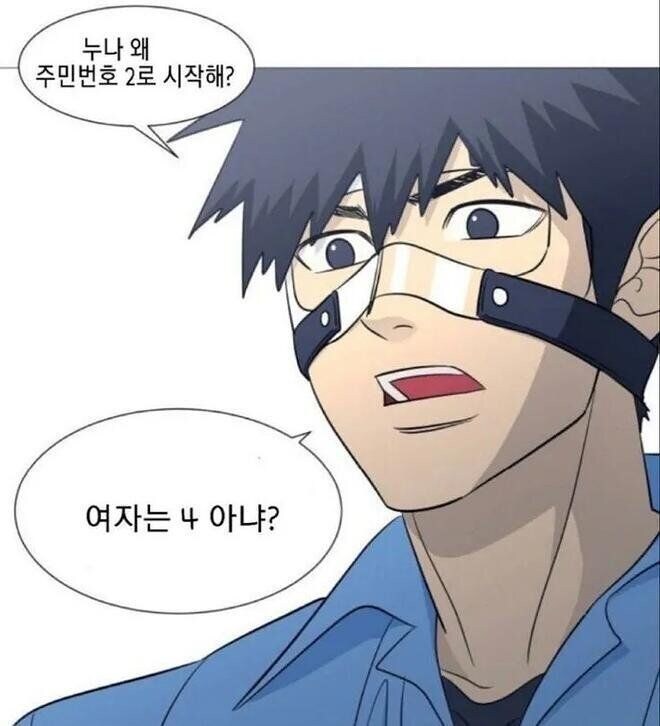 왜 주민번호가 2로 시작해?_1.jpg