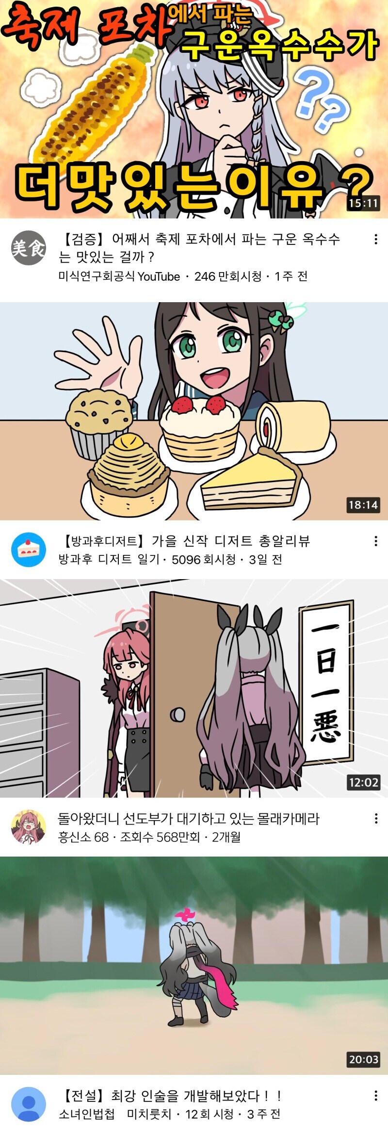 블루아카)미치룻치 조회수가 망할수밖에 없는 이유_2.jpg