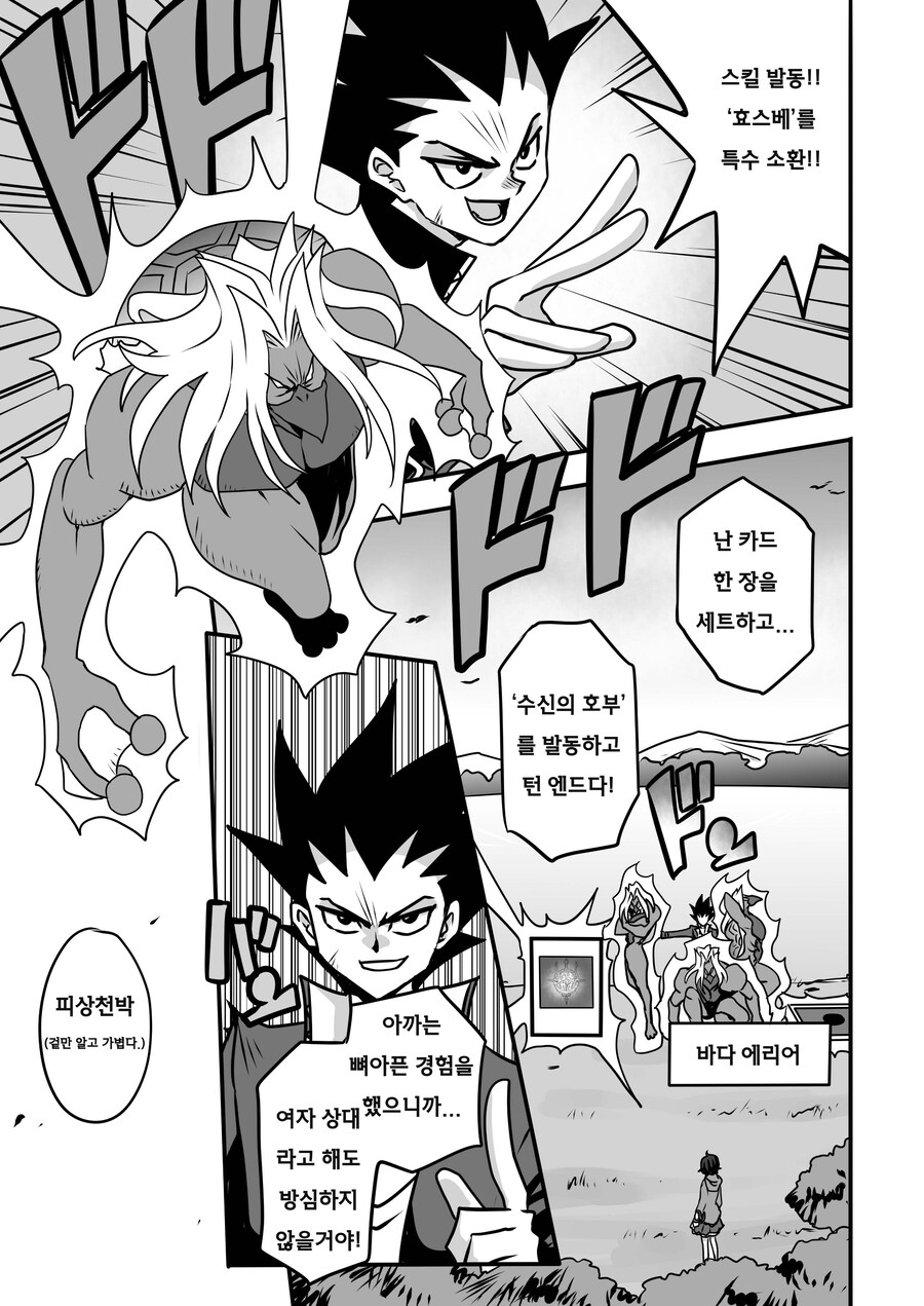 번역) 아가씨 듀얼리스트 8-16_1.jpg