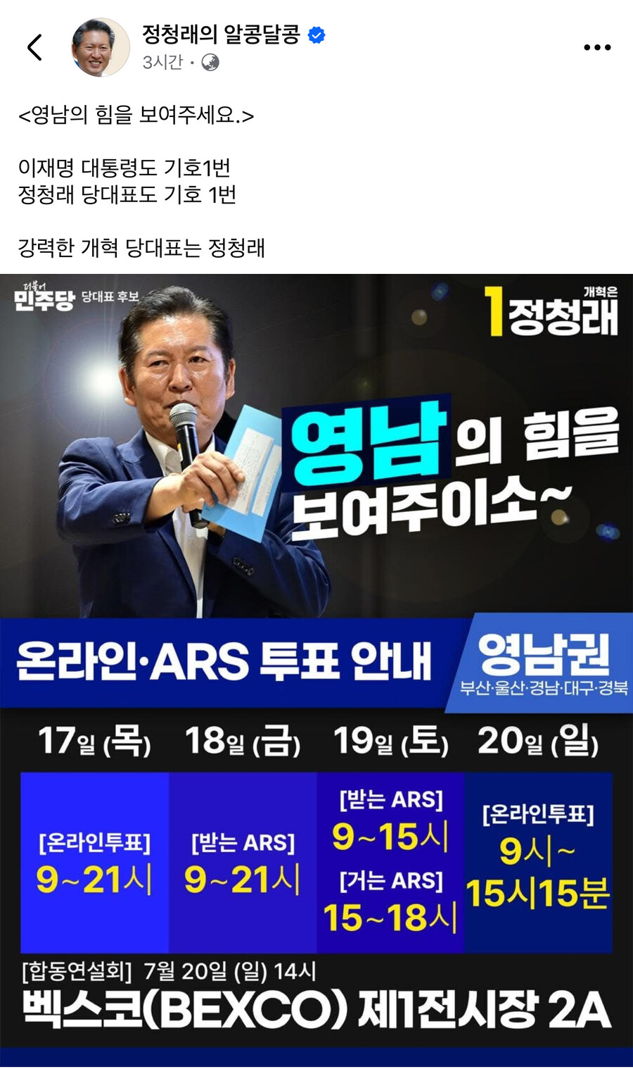 정청래) 영남의 힘을 보여주이소~_1.jpg