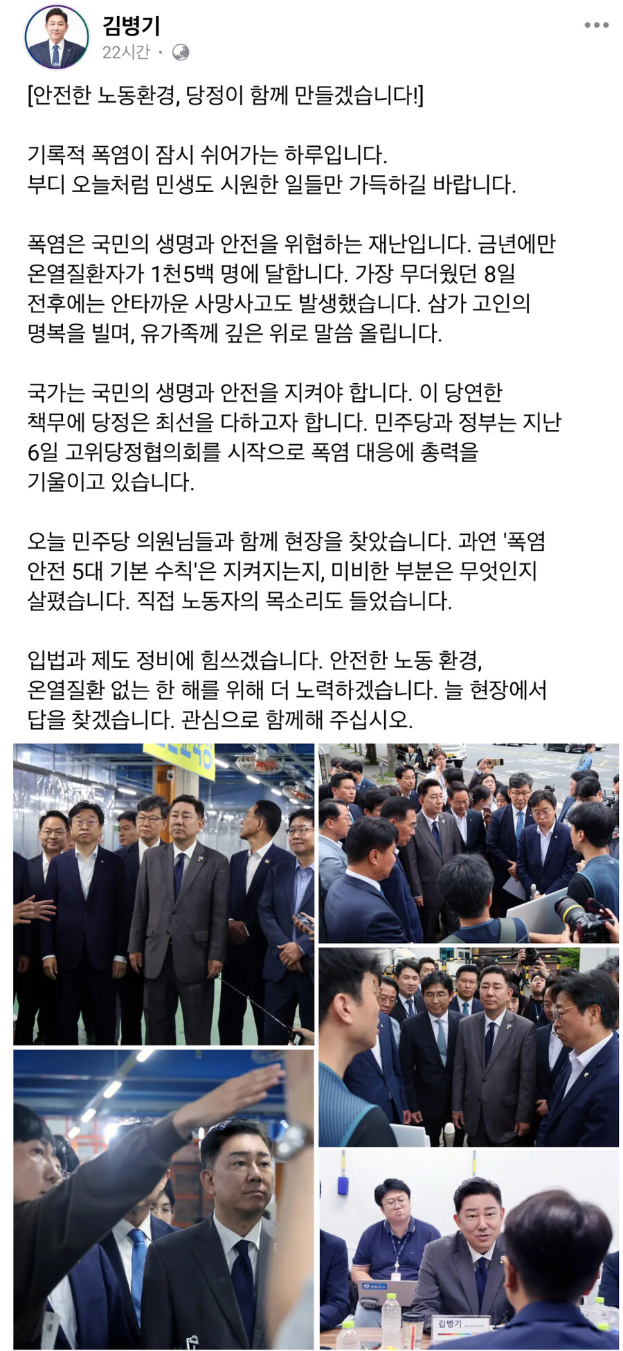 김병기) 안전한 노동환경, 당정이 함께 만들겠습니다_1.jpg