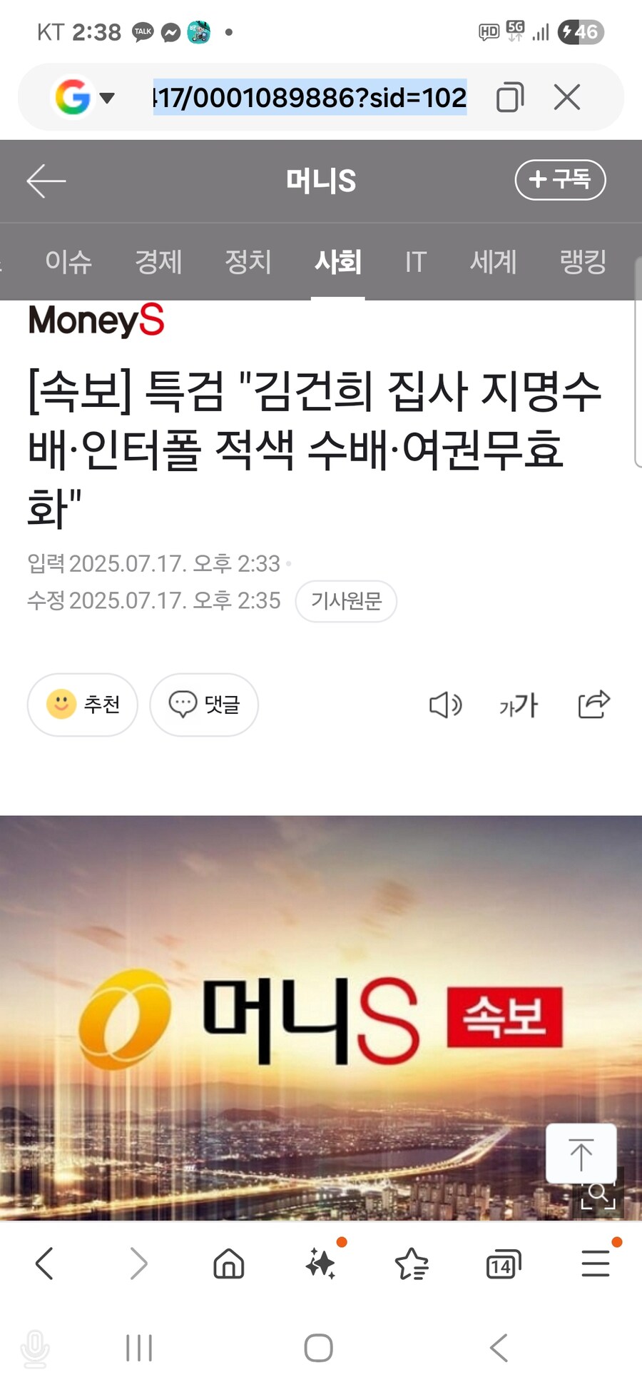 [속보] 특검 "김건희 집사 지명 수배·인터폴 적색 수배·여권 무효화"_1.jpg