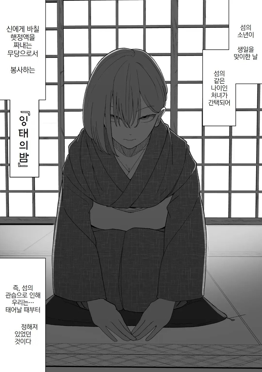 어느 외딴섬의 기묘한 관습에 선택된 소꿉친구 남녀.manhwa_3.jpg