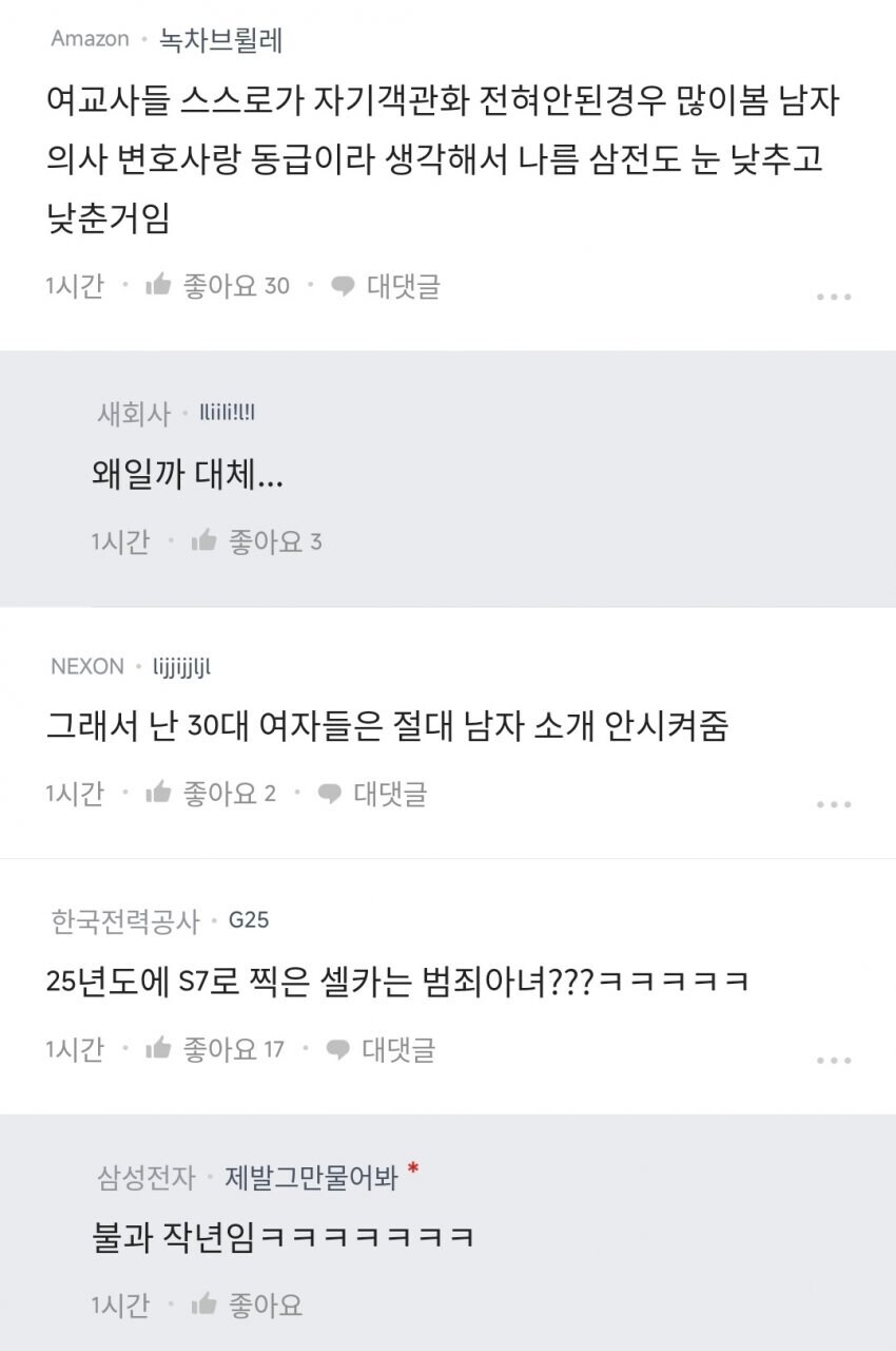 블라)삼성전자에 괜찮은 남자 없습니다_6.jpg