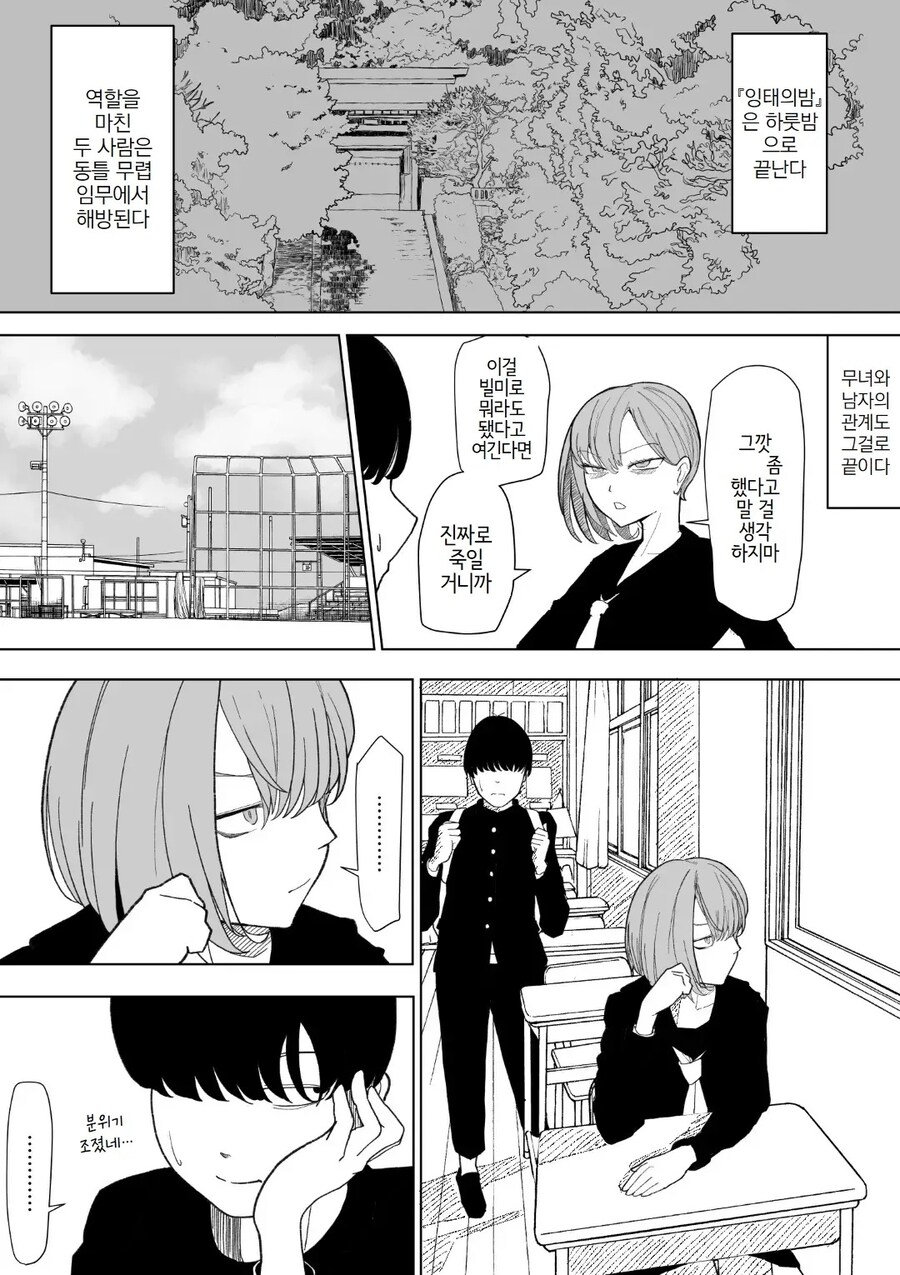 어느 외딴섬의 기묘한 관습에 선택된 소꿉친구 남녀.manhwa_10.jpg