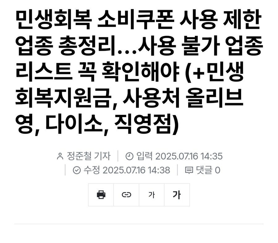 민생회복 소비쿠폰 사용 제한 업종 정리표.jpg_1.jpg