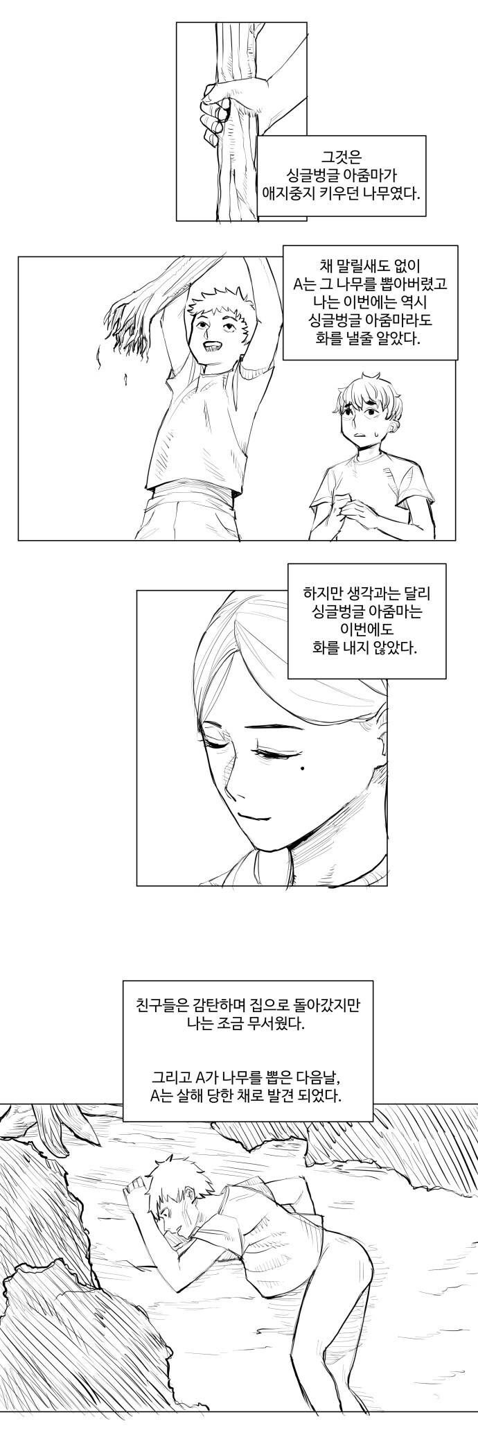 싱글벙글 아줌마한테 살해당하는 만화_2.jpg