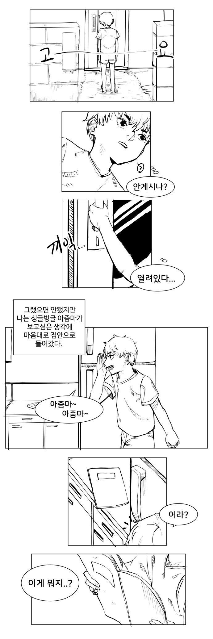 싱글벙글 아줌마한테 살해당하는 만화_4.jpg
